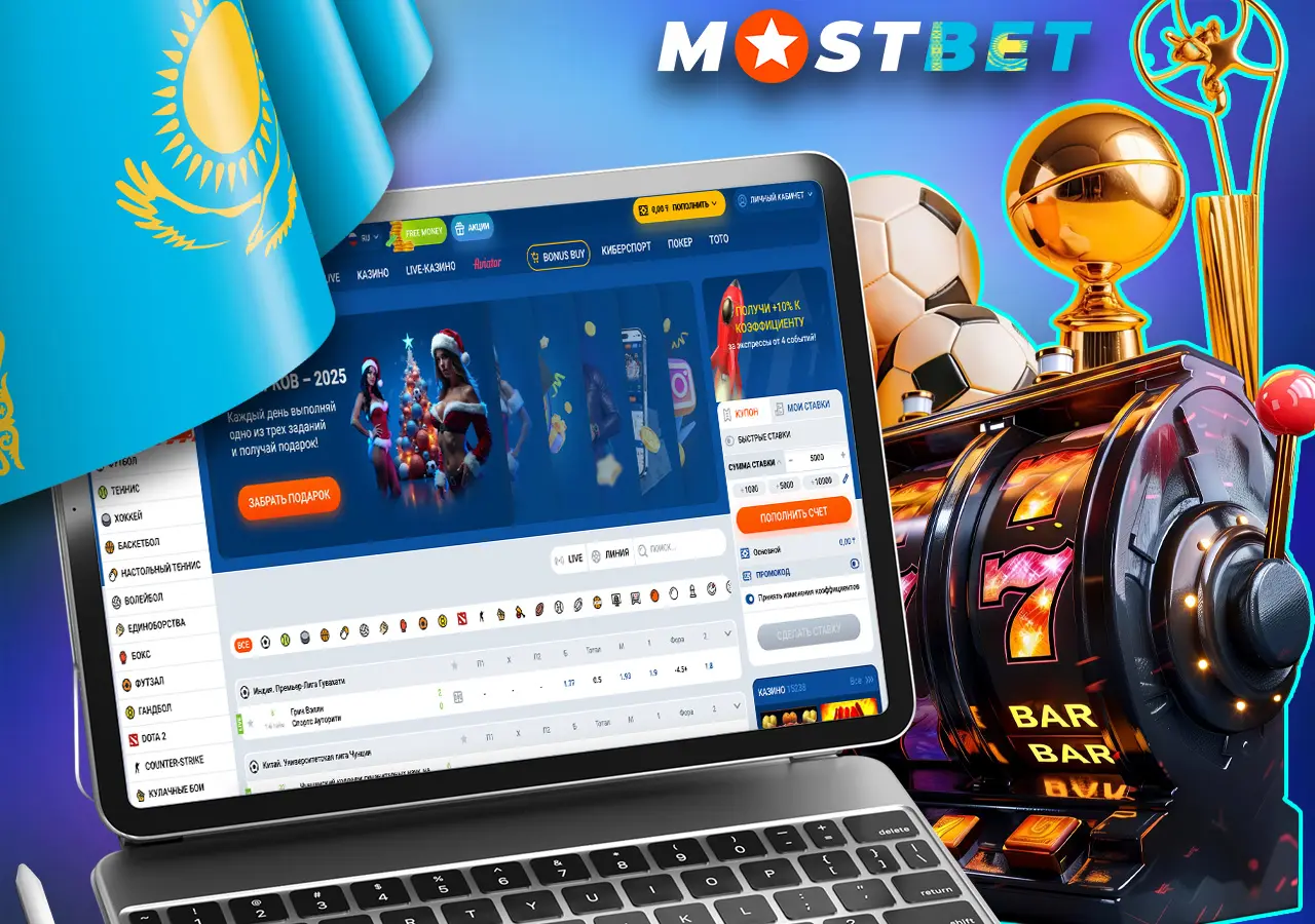 Описание букмекера Mostbet для жителей Казахстана