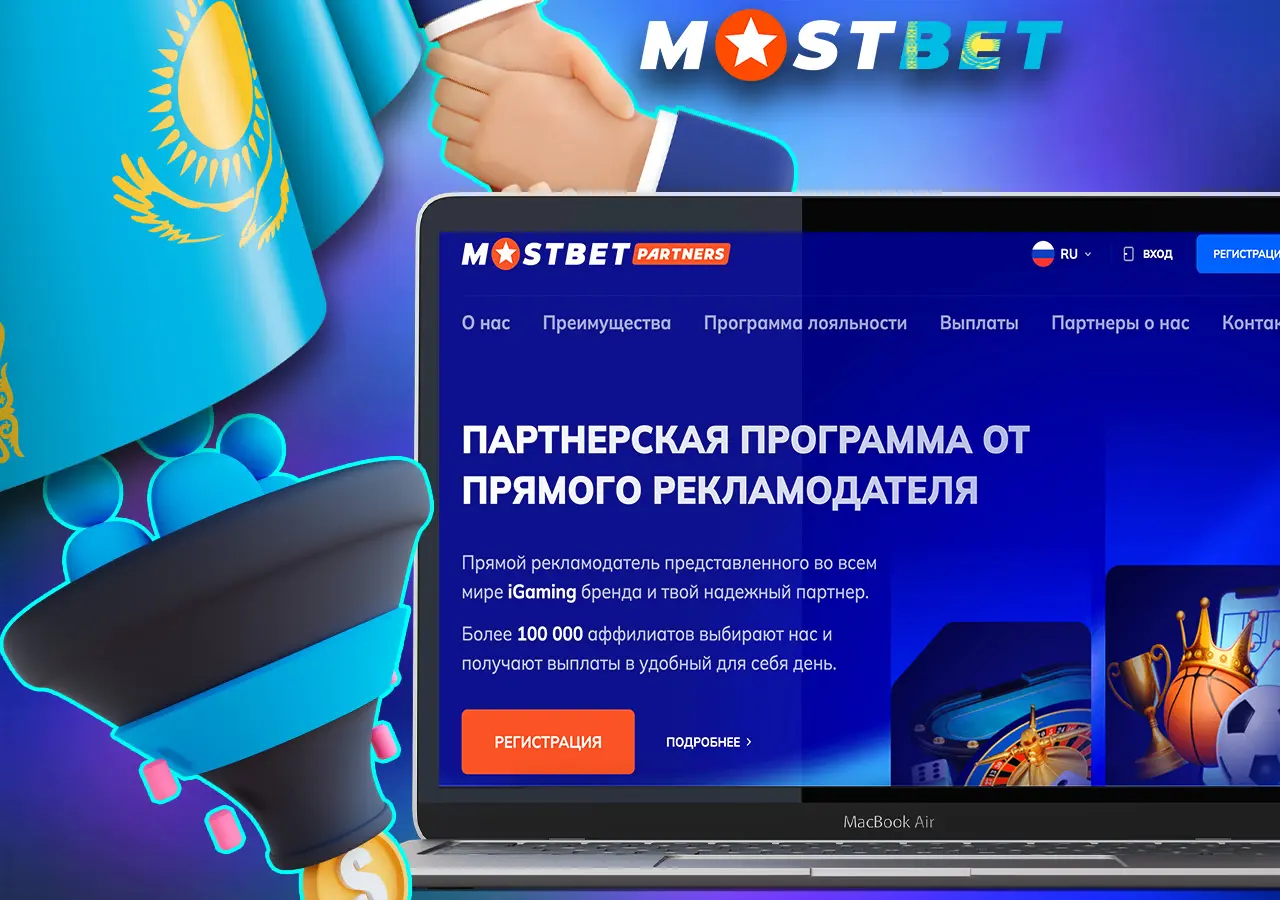 Зарабатывай вместе с легендарной партнёрской программой Mostbet