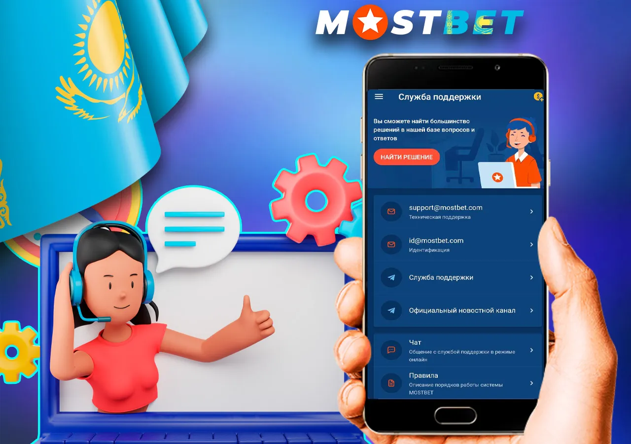 Техническая поддержка пользователей казино Mostbet