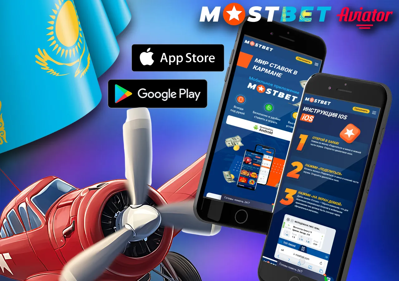 Скачивание приложения Mostbet для игры в Aviator